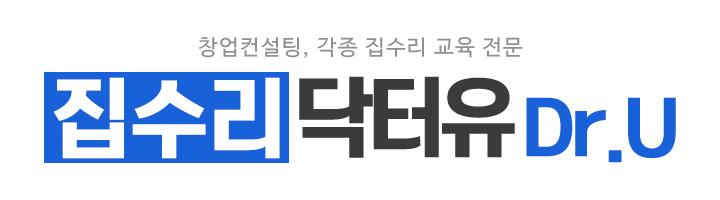 집수리닥터유(Dr.U)_로고 집수리닥터유(Dr.U)_로고