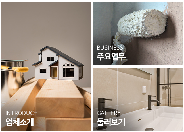 집수리닥터유(Dr.U)_메인중간