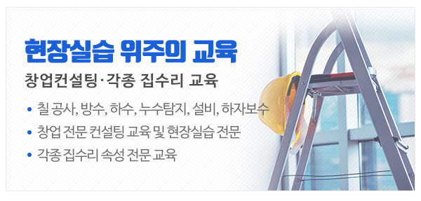 집수리닥터유(Dr.U)_메인하단