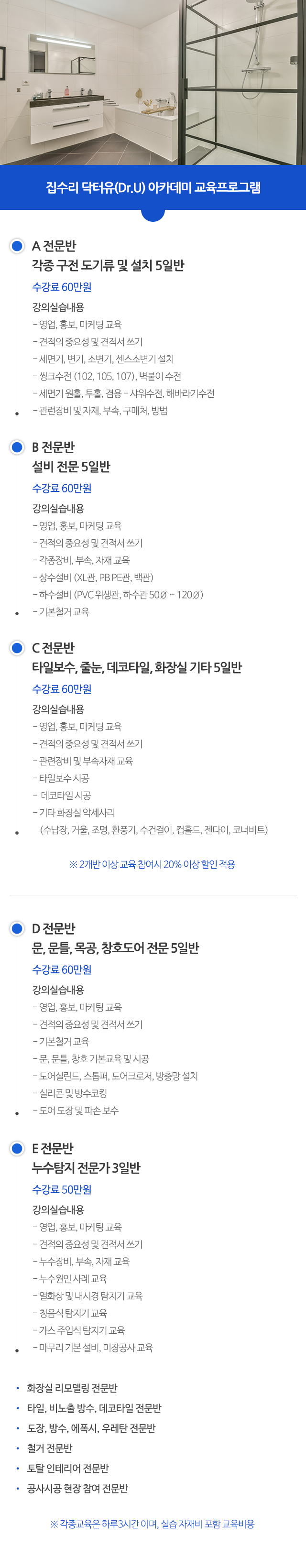 집수리닥터유(Dr.U)_모바일